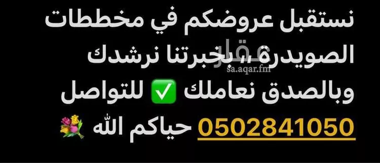أرض للبيع في حي الصويدرة, مدينة المدينة المنورة, منطقة المدينة المنورة 17