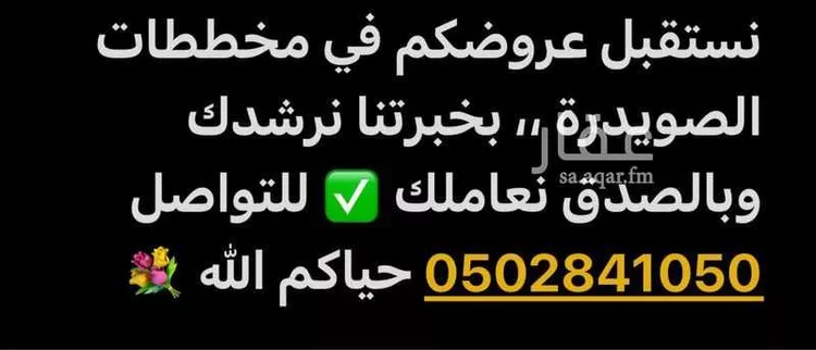 أرض للبيع في شارع الكاتب ابن علام, حي الصويدرة, مدينة المدينة المنورة, منطقة المدينة المنورة 18