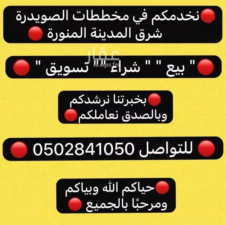 أرض للبيع في حي الصويدرة, مدينة المدينة المنورة, منطقة المدينة المنورة 8