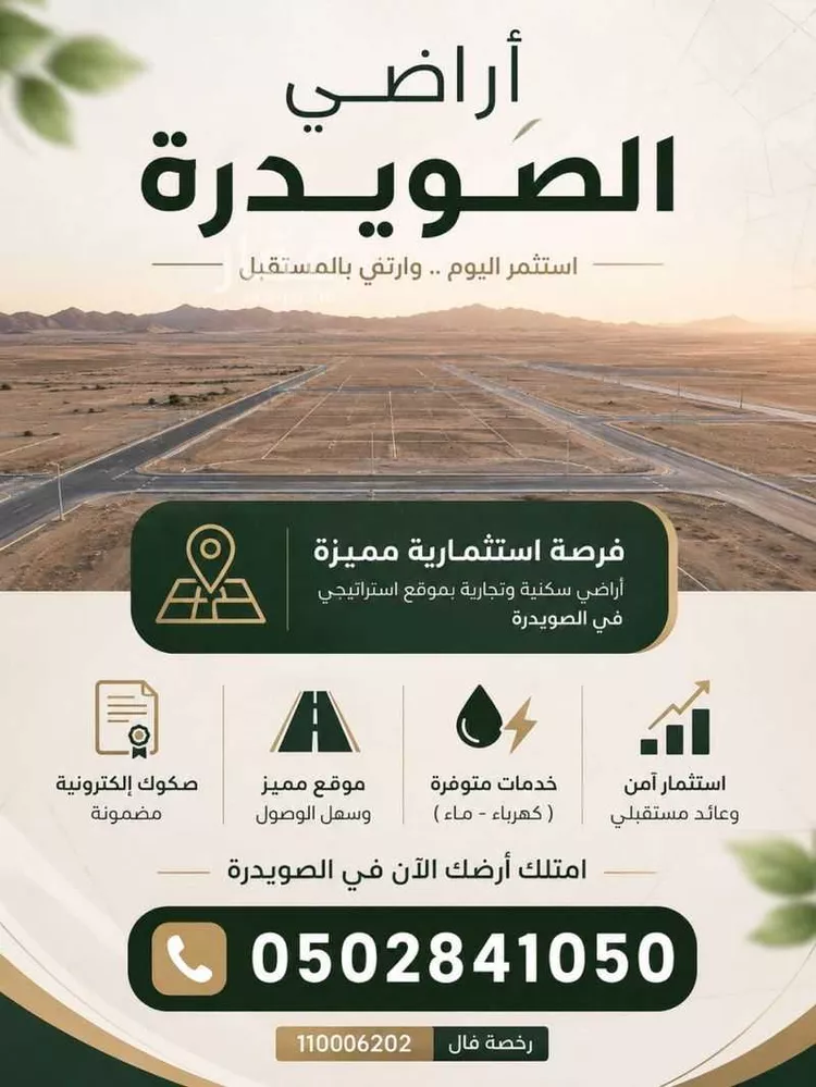 أرض للبيع في حي الصويدرة, مدينة المدينة المنورة, منطقة المدينة المنورة 10