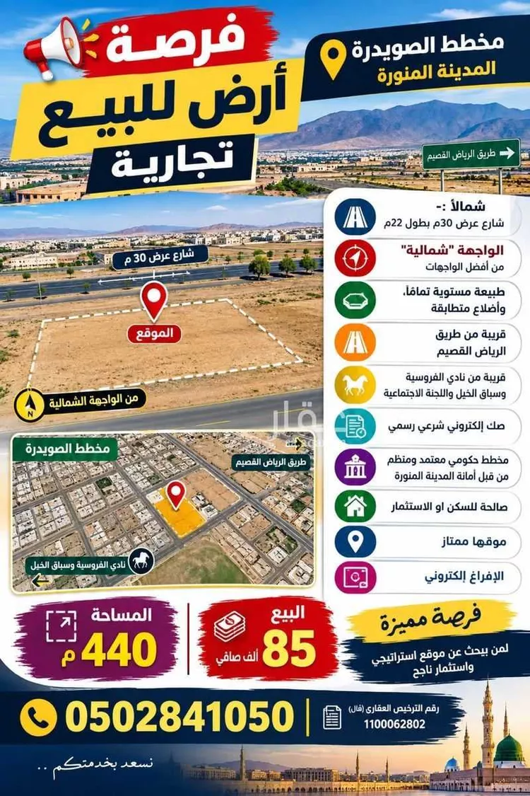 أرض للبيع في مدينة المدينة المنورة, منطقة المدينة المنورة صورة 2