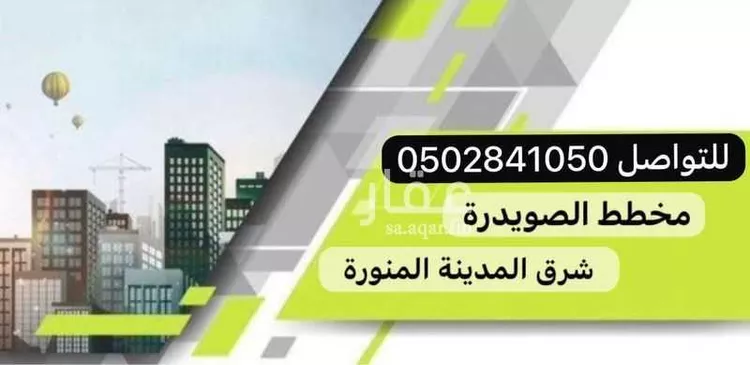 أرض للبيع في مدينة المدينة المنورة, منطقة المدينة المنورة 14