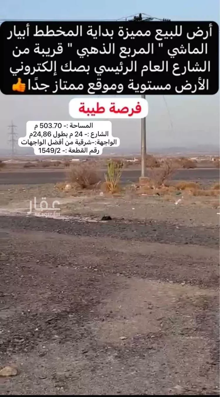 أرض للبيع في شارع الاوس, حي ابيار الماشي, مدينة المدينة المنورة, منطقة المدينة المنورة