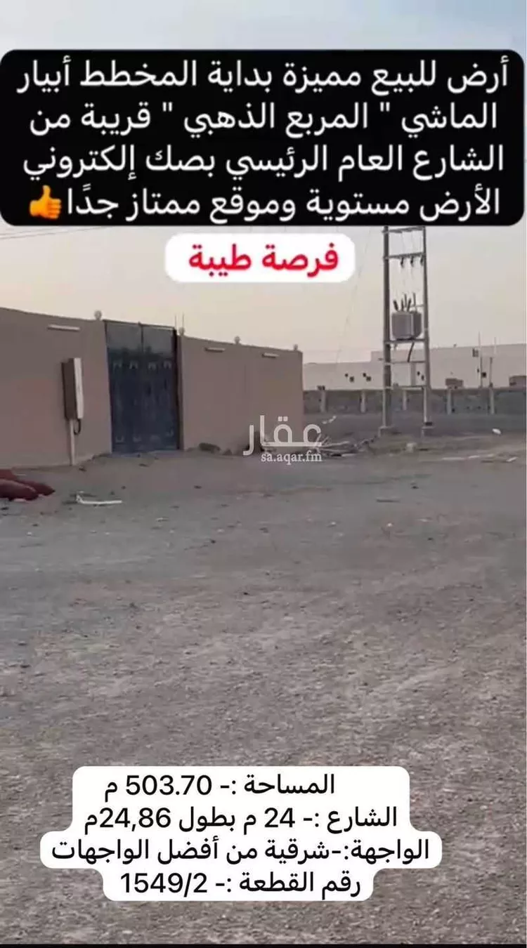 أرض للبيع في شارع الاوس, حي ابيار الماشي, مدينة المدينة المنورة, منطقة المدينة المنورة صورة 3