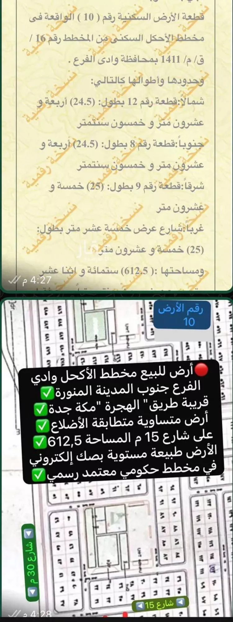 أرض للبيع في مدينة المثلث ومركز المرور, منطقة المدينة المنورة صورة 5