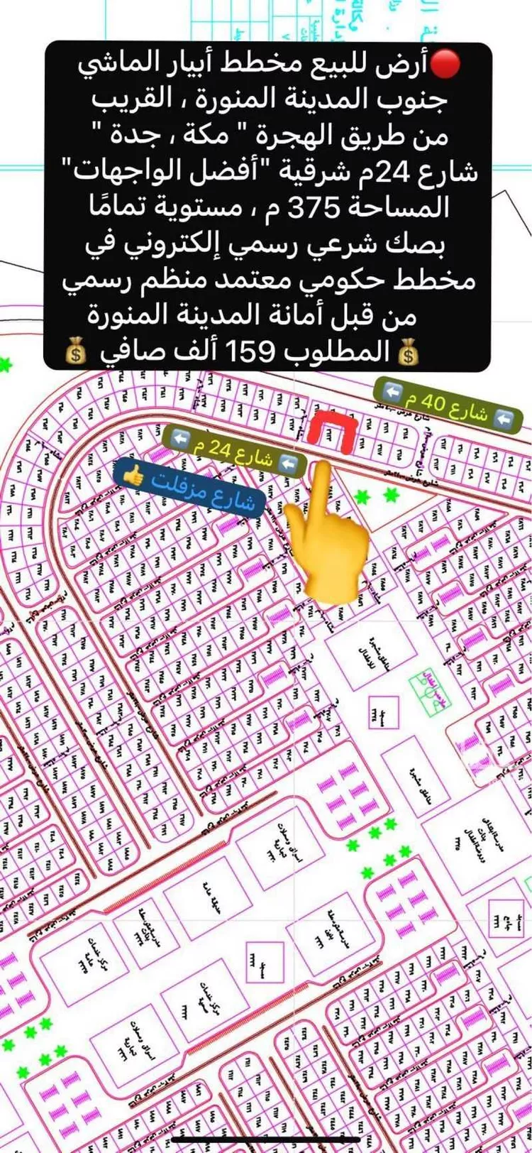 أرض للبيع في شارع الابنوه, حي ابيار الماشي, مدينة المدينة المنورة, منطقة المدينة المنورة صورة 2