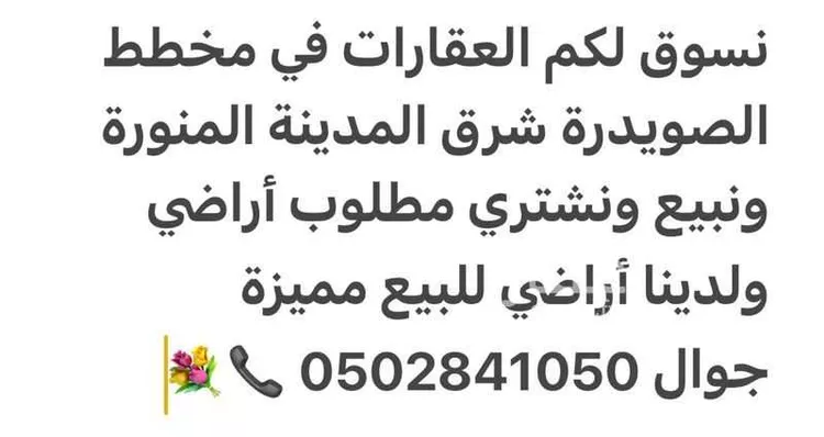 أرض للبيع في شارع عثمان سيار, حي الصويدرة, مدينة المدينة المنورة, منطقة المدينة المنورة صورة 5