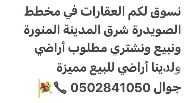 أرض للبيع في شارع 2424, حي الصويدرة, مدينة المدينة المنورة, منطقة المدينة المنورة صورة 5