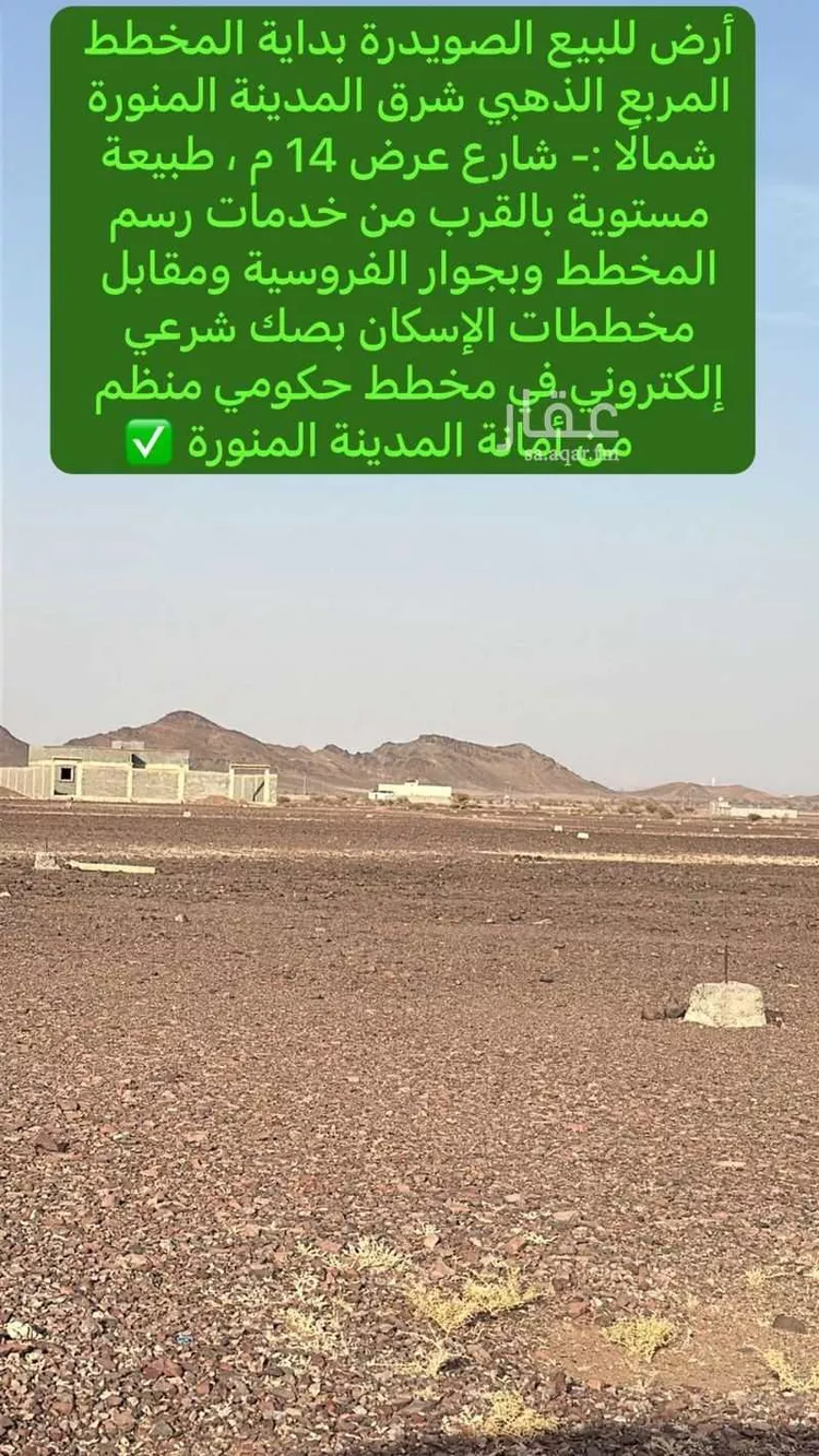أرض للبيع في حي الصويدرة, مدينة المدينة المنورة, منطقة المدينة المنورة صورة 2