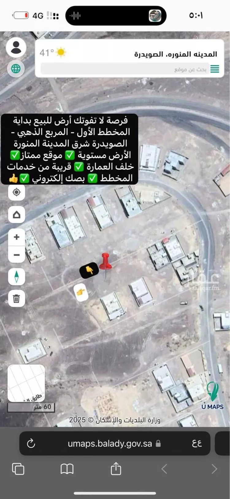 أرض للبيع في حي الصويدرة, مدينة المدينة المنورة, منطقة المدينة المنورة صورة 5