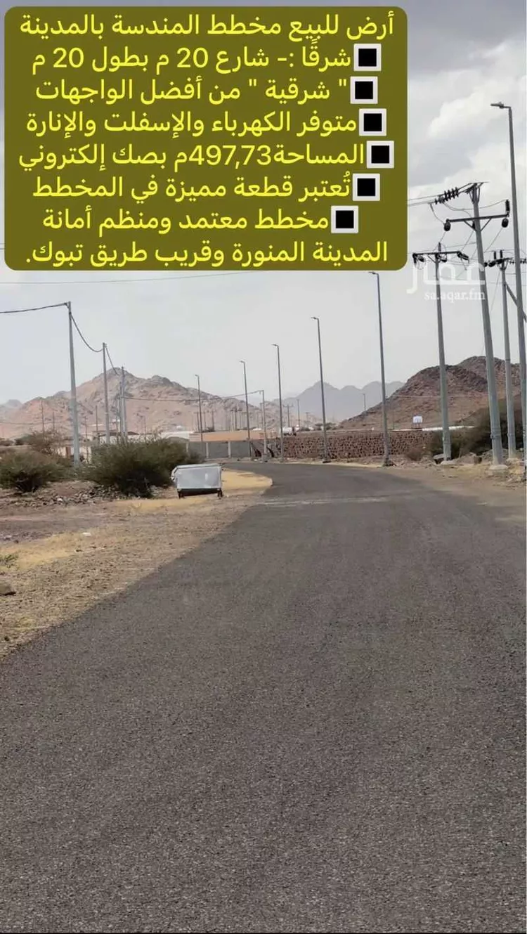 أرض للبيع في شارع المندسة 518, حي المندسة, مدينة المدينة المنورة, منطقة المدينة المنورة صورة 5