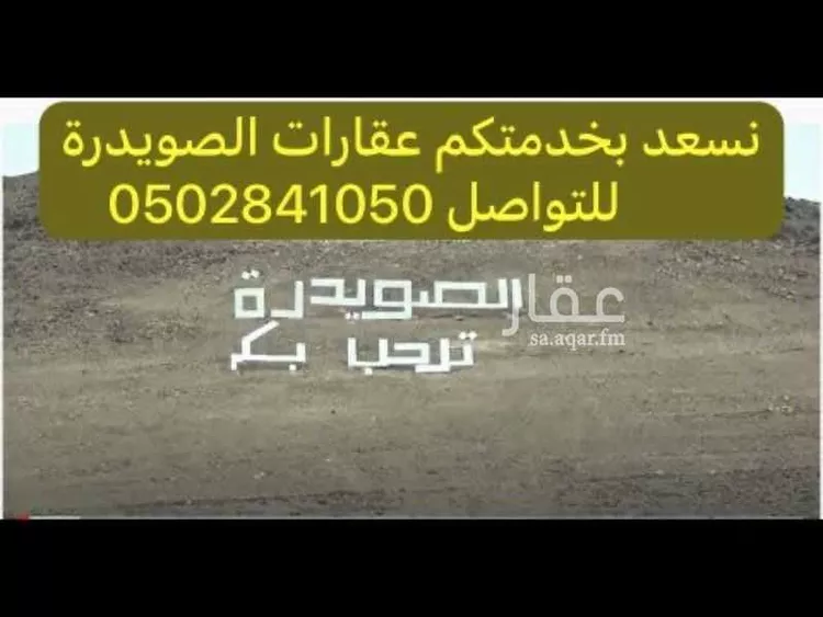 أرض للبيع في شارع عبدالعزيز بن سيف الحميري, حي الصويدرة, مدينة المدينة المنورة, منطقة المدينة المنورة صورة 4