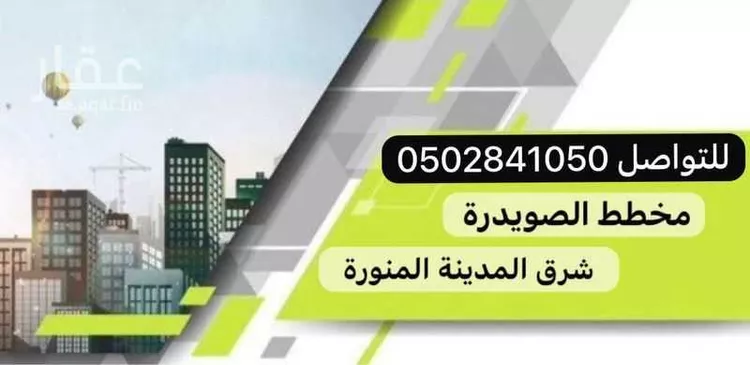أرض للبيع في مدينة المدينة المنورة, منطقة المدينة المنورة صورة 2