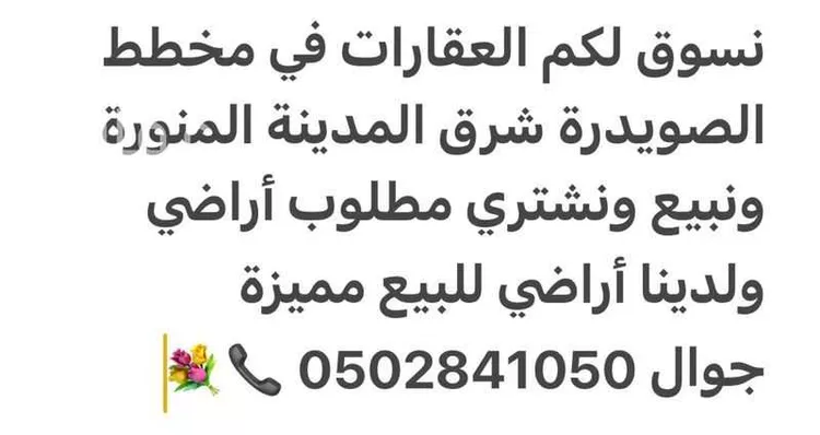 أرض للبيع في شارع محمد بن احمد المكي, حي الصويدرة, مدينة المدينة المنورة, منطقة المدينة المنورة 10
