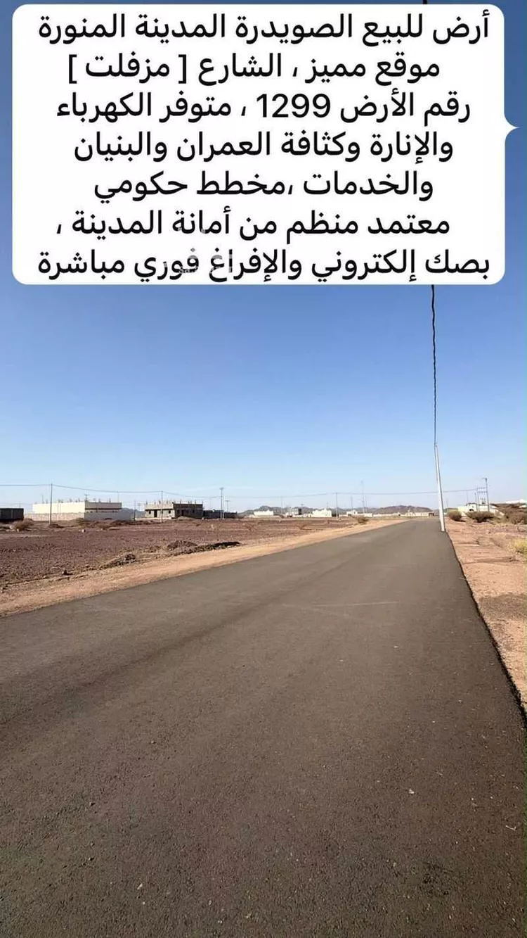 أرض للبيع في شارع ناصر الرشيد, حي الصويدرة, مدينة المدينة المنورة, منطقة المدينة المنورة صورة 4