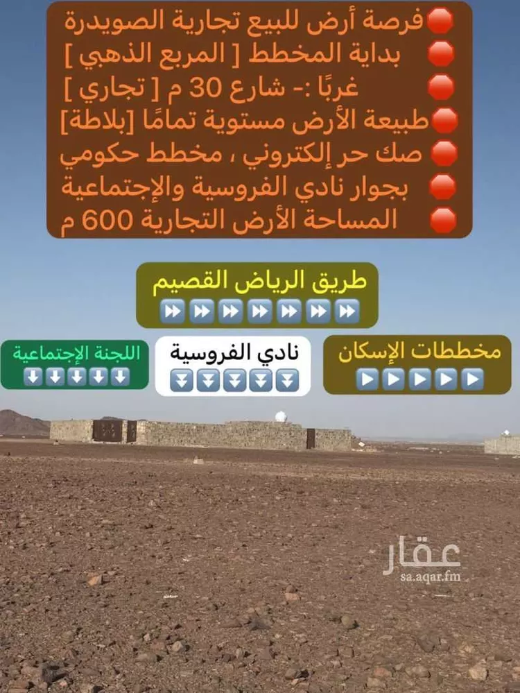أرض للبيع في حي الصويدرة, مدينة المدينة المنورة, منطقة المدينة المنورة صورة 5