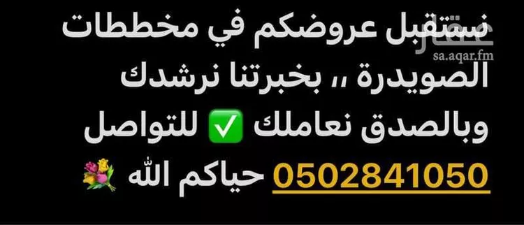 أرض للبيع في حي الصويدرة, مدينة المدينة المنورة, منطقة المدينة المنورة 13