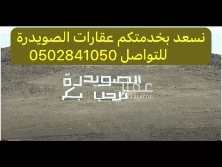 أرض للبيع في حي الصويدرة, مدينة المدينة المنورة, منطقة المدينة المنورة 6