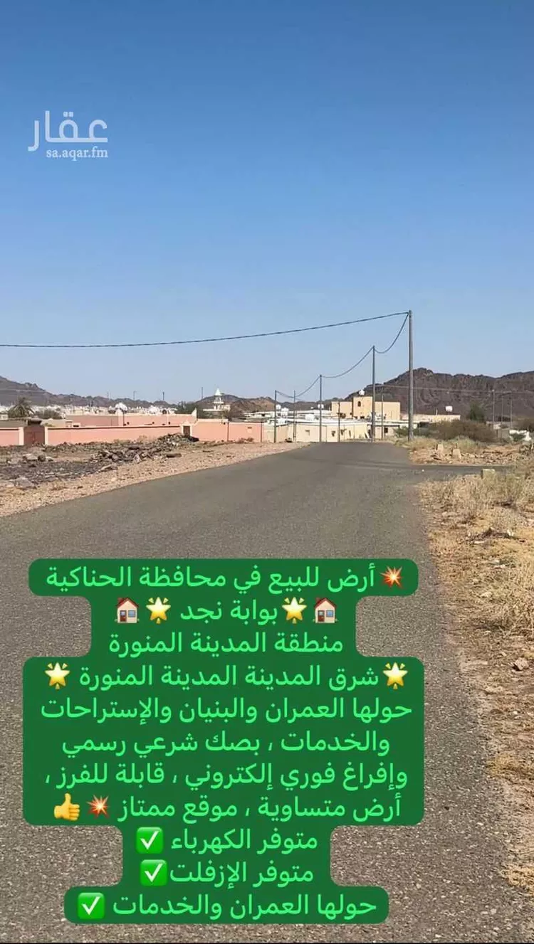 أرض للبيع في شارع بطيحان الغربي 3, حي بطيحان الغربي, مدينة الحناكية, منطقة المدينة المنورة 9