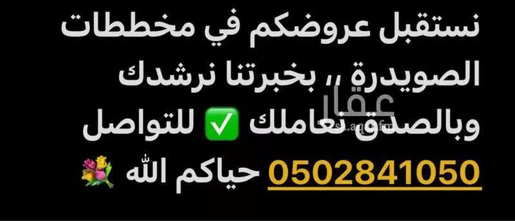 أرض للبيع في حي الصويدرة, مدينة المدينة المنورة, منطقة المدينة المنورة 9
