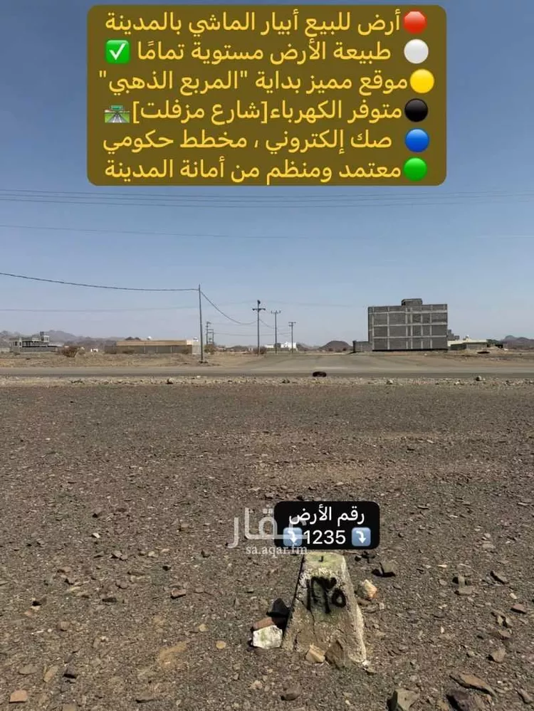 أرض للبيع في شارع كامل الدمشقي, حي ابيار الماشي, مدينة المدينة المنورة, منطقة المدينة المنورة صورة 2