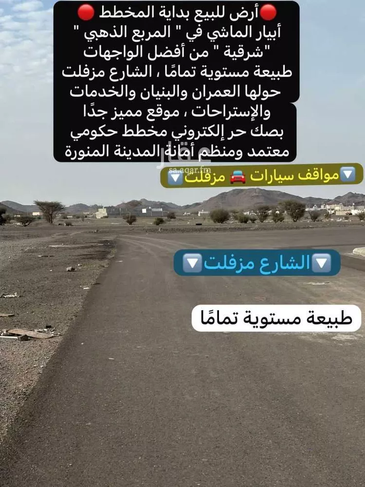 أرض للبيع في شارع شهاب الدين الشيرازي, حي ابيار الماشي, مدينة المدينة المنورة, منطقة المدينة المنورة صورة 3
