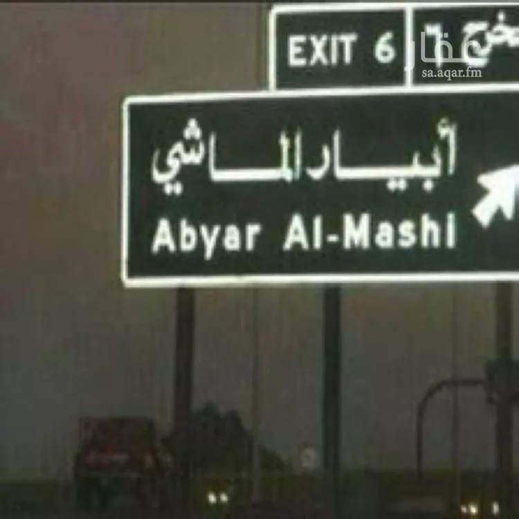 أرض للبيع في شارع شهاب الدين الشيرازي, حي ابيار الماشي, مدينة المدينة المنورة, منطقة المدينة المنورة 11