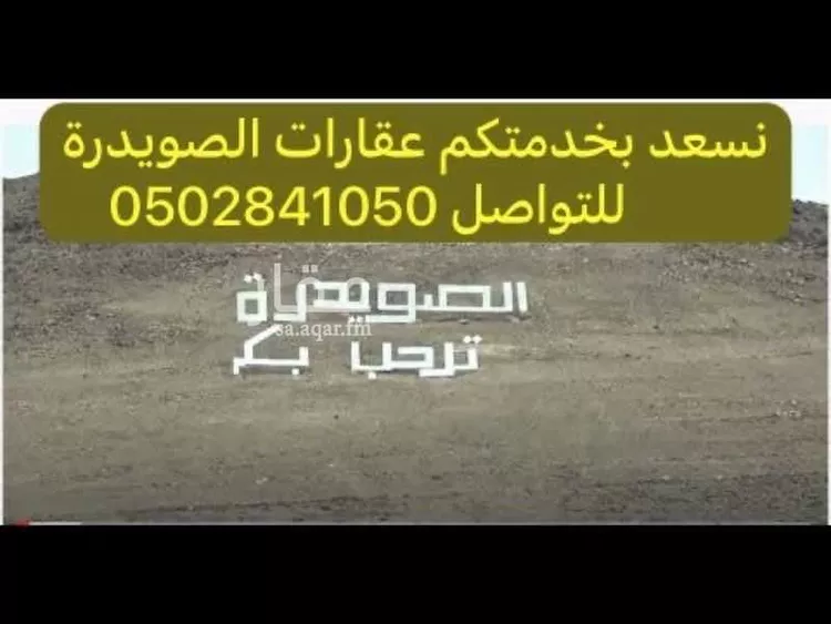 أرض للبيع في حي الصويدرة, مدينة المدينة المنورة, منطقة المدينة المنورة 12