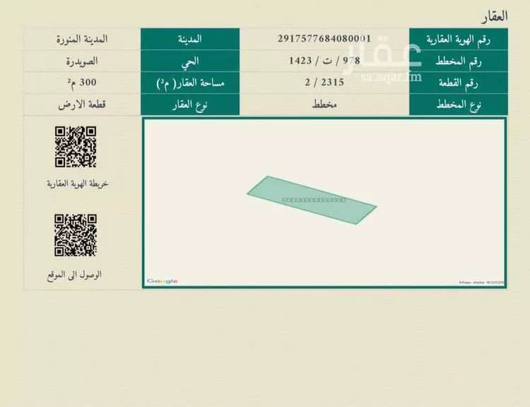 أرض للبيع في شارع الكاتب ابن علام, حي الصويدرة, مدينة المدينة المنورة, منطقة المدينة المنورة