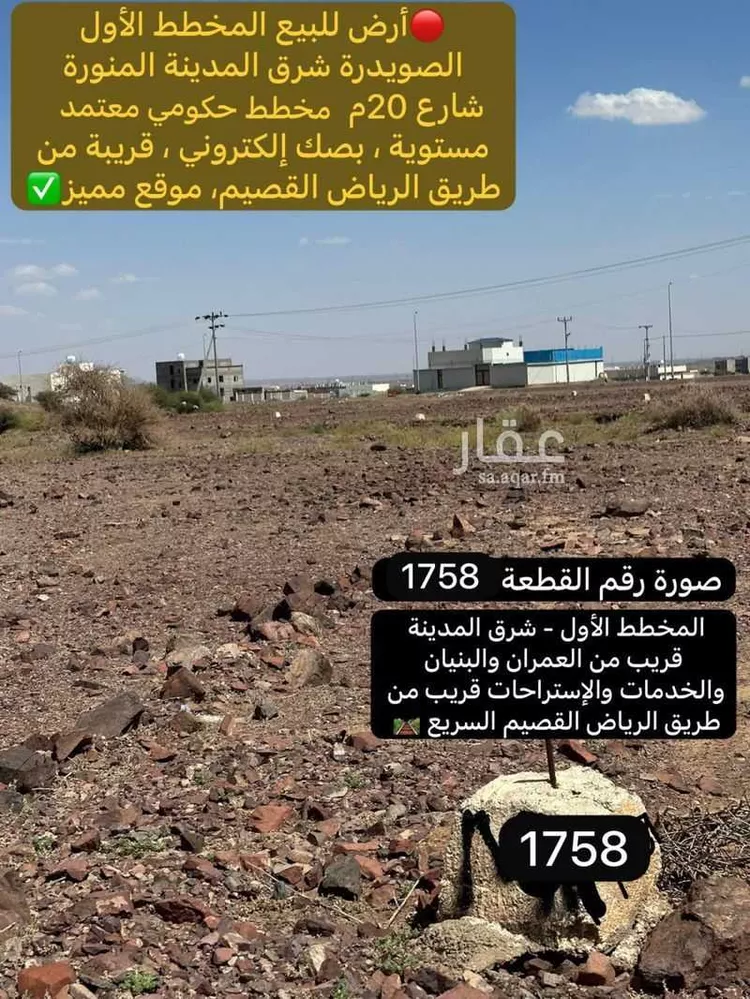 أرض للبيع في حي الصويدرة, مدينة المدينة المنورة, منطقة المدينة المنورة صورة 3