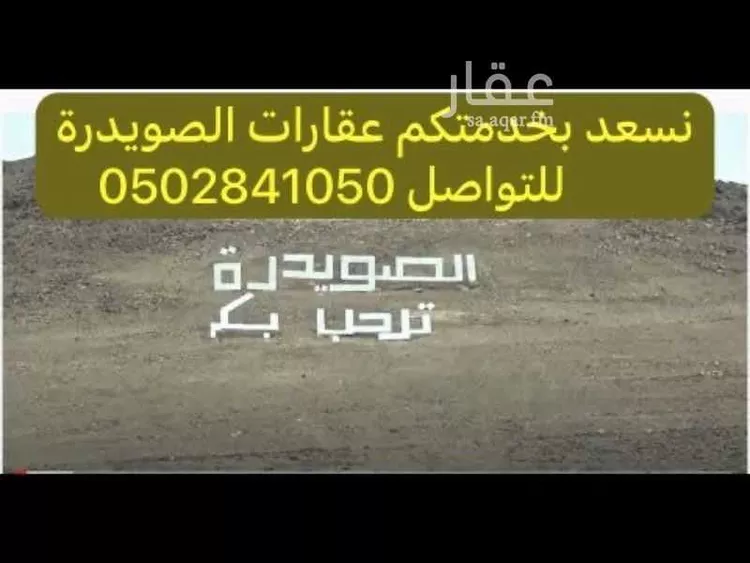 أرض للبيع في حي الصويدرة, مدينة المدينة المنورة, منطقة المدينة المنورة 7