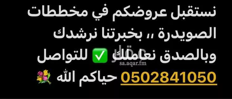 أرض للبيع في حي الصويدرة, مدينة المدينة المنورة, منطقة المدينة المنورة 12
