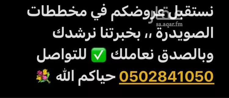 أرض للبيع في شارع عبدالله ابن ابراهيم ابن سليم, حي الصويدرة, مدينة المدينة المنورة, منطقة المدينة المنورة 8