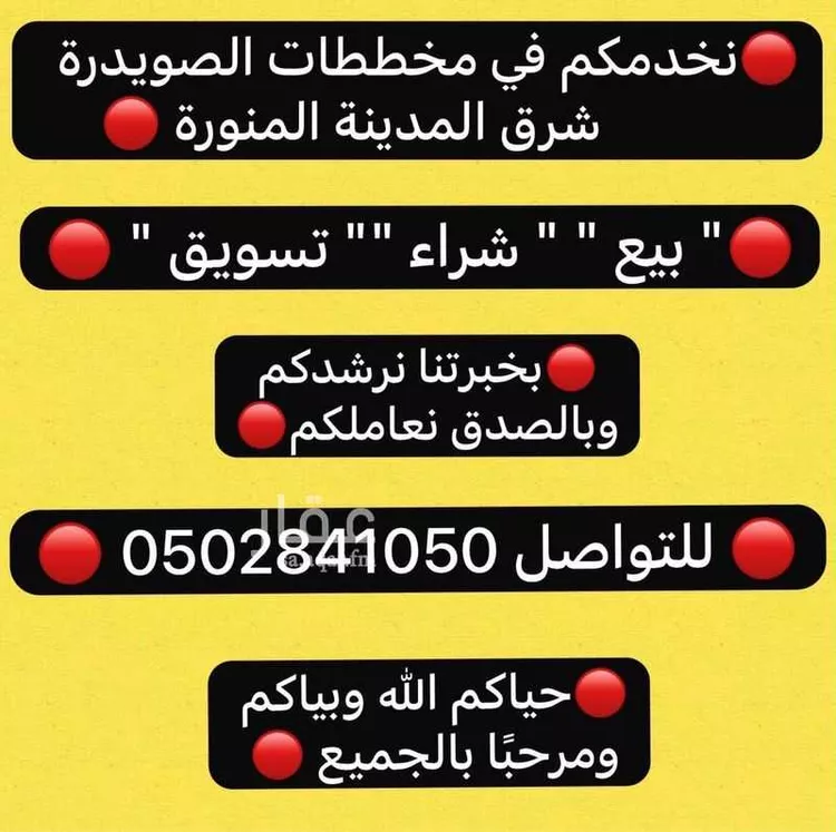 أرض للبيع في شارع عبدالله ابن ابراهيم ابن سليم, حي الصويدرة, مدينة المدينة المنورة, منطقة المدينة المنورة صورة 4
