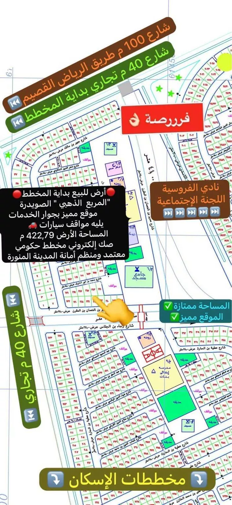 أرض للبيع في حي الصويدرة, مدينة المدينة المنورة, منطقة المدينة المنورة صورة 2