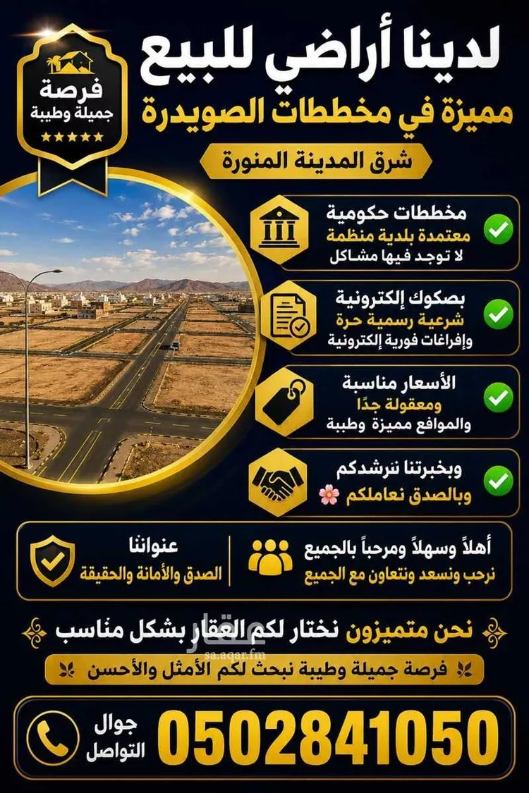 أرض للبيع في حي الصويدرة, مدينة المدينة المنورة, منطقة المدينة المنورة صورة 4