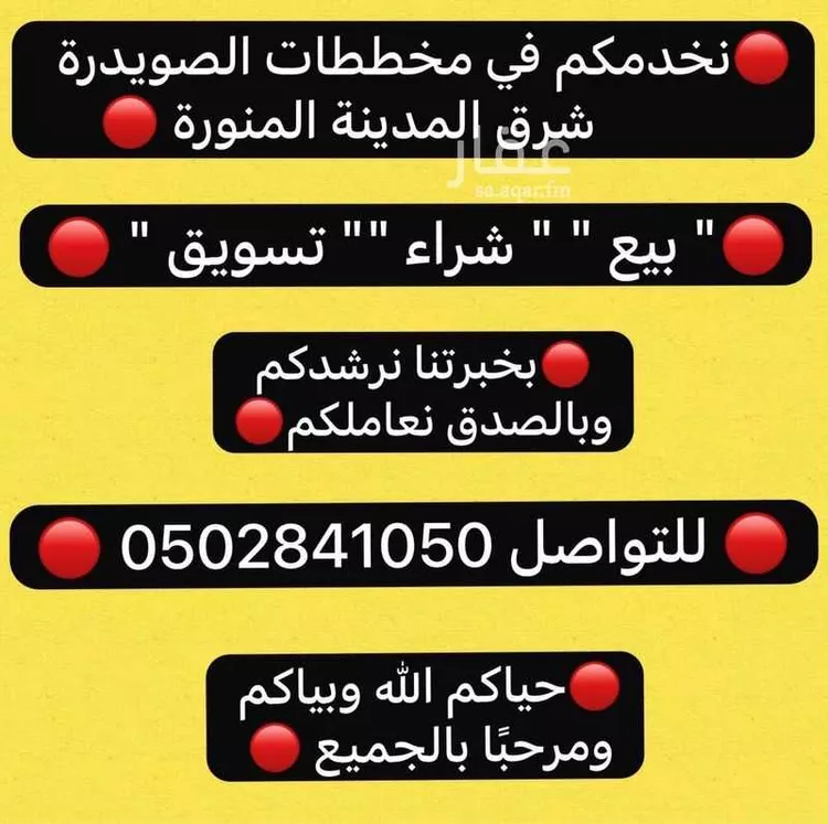 أرض للبيع في حي الصويدرة, مدينة المدينة المنورة, منطقة المدينة المنورة 8