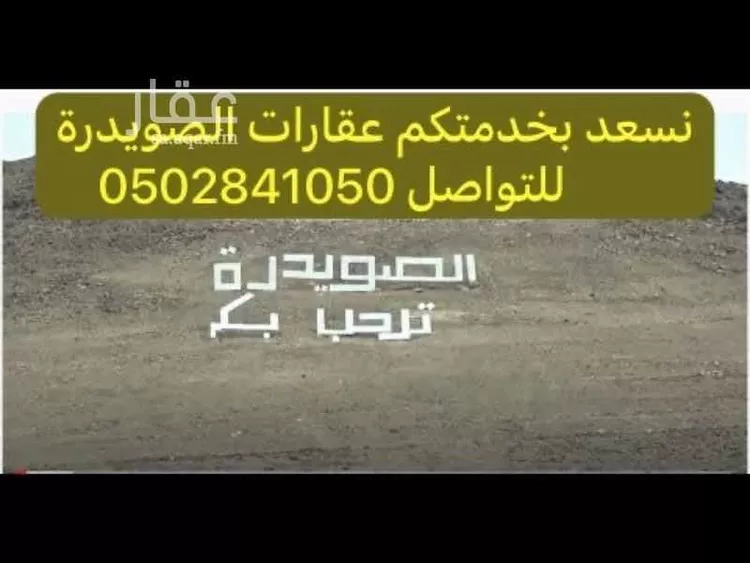 أرض للبيع في مدينة المدينة المنورة, منطقة المدينة المنورة صورة 5