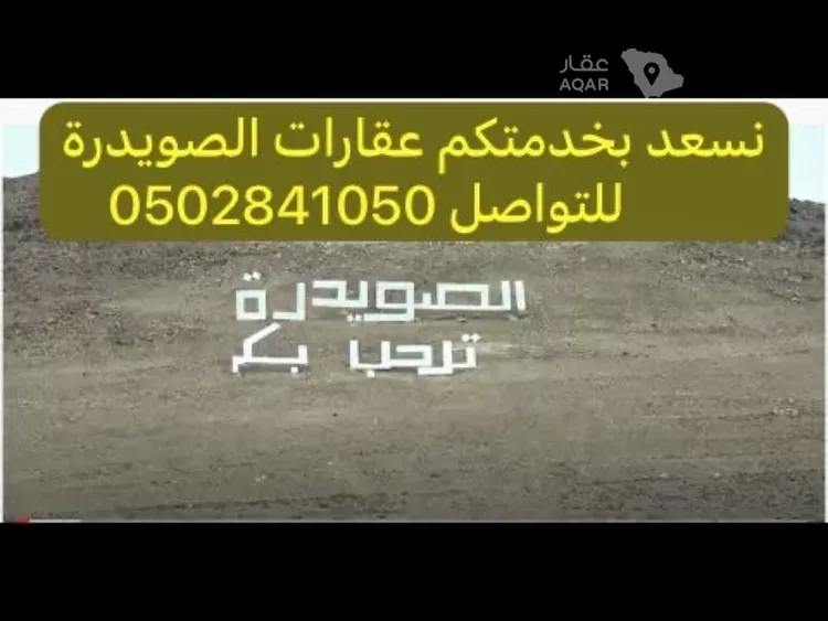 أرض للبيع في حي الصويدرة, مدينة المدينة المنورة, منطقة المدينة المنورة 6