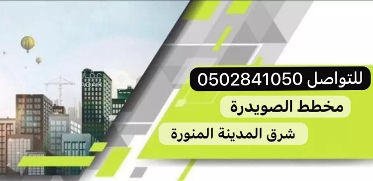 أرض للبيع في حي الصويدرة, مدينة المدينة المنورة, منطقة المدينة المنورة 12