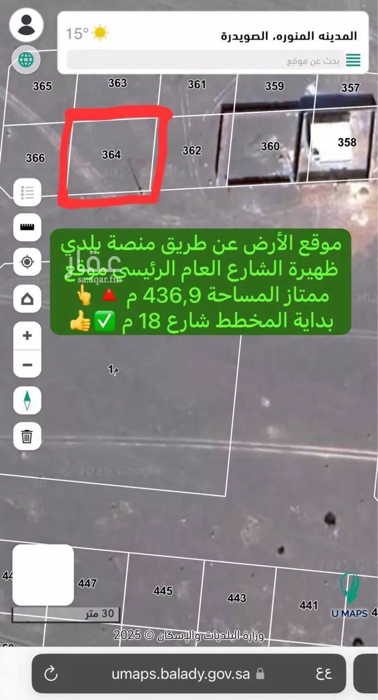 أرض للبيع في مدينة المدينه المنوره, منطقة المدينة المنورة صورة 2