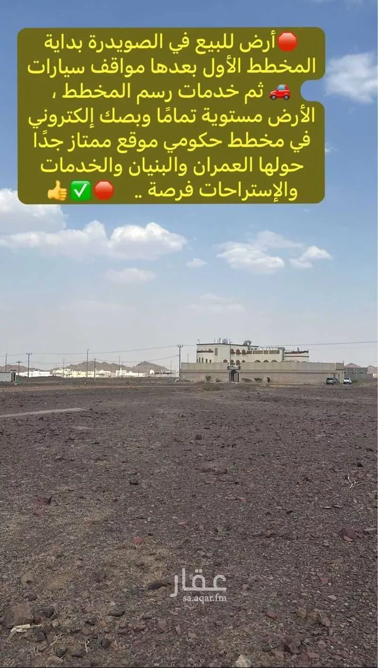أرض للبيع في شارع عامر القرشي, حي الصويدرة, مدينة المدينه المنوره, منطقة المدينة المنورة صورة 5