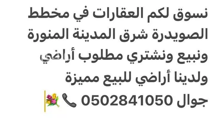 أرض للبيع في حي الصويدرة, مدينة المدينه المنوره, منطقة المدينة المنورة