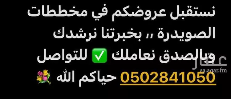 أرض للبيع في شارع عثمان سيار, حي الصويدرة, مدينة المدينة المنورة, منطقة المدينة المنورة صورة 5