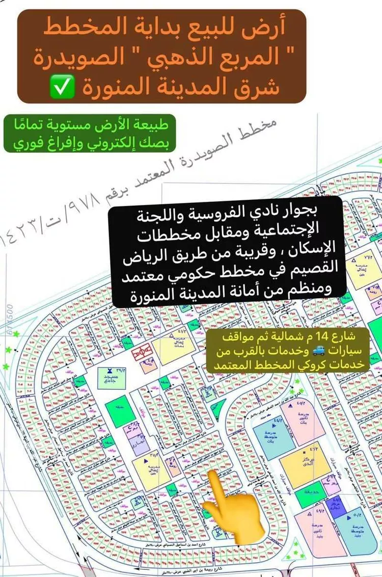 أرض للبيع في حي الصويدرة, مدينة المدينة المنورة, منطقة المدينة المنورة