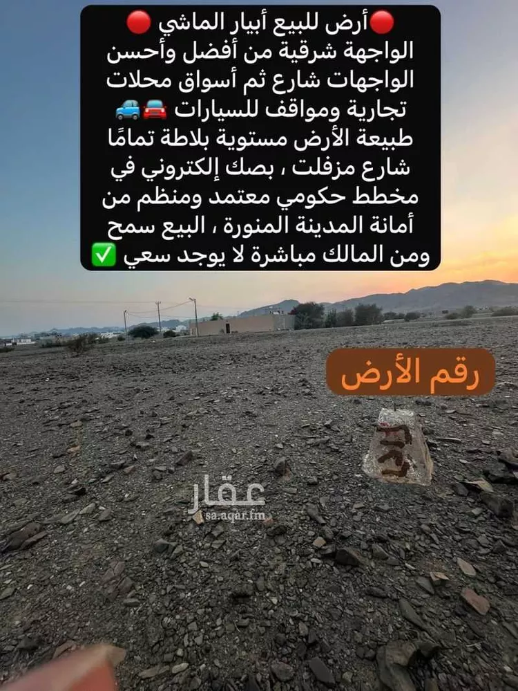 أرض للبيع في حي ابيار الماشي, مدينة المدينة المنورة, منطقة المدينة المنورة صورة 2