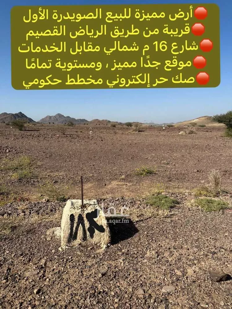 Land for Sale in Medina Al Matar 7