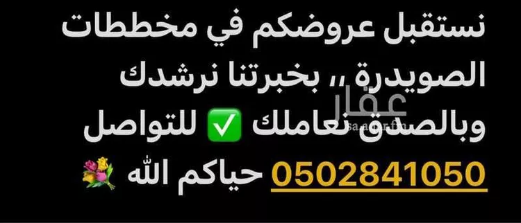 أرض للبيع في شارع ناصر الرشيد, حي الصويدرة, مدينة المدينة المنورة, منطقة المدينة المنورة 13