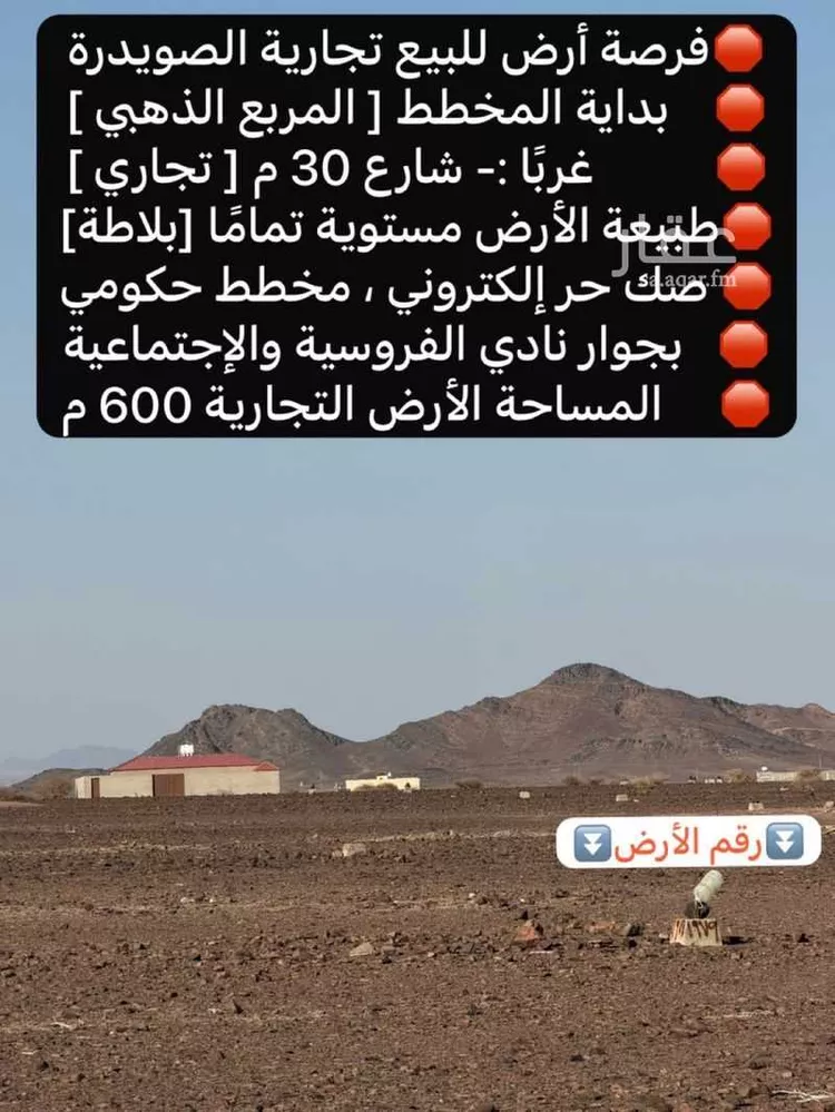 أرض للبيع في حي الصويدرة, مدينة المدينة المنورة, منطقة المدينة المنورة 9
