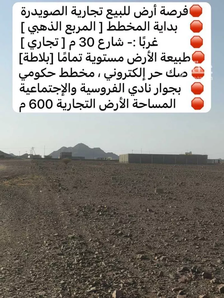 أرض للبيع في حي الصويدرة, مدينة المدينة المنورة, منطقة المدينة المنورة 10